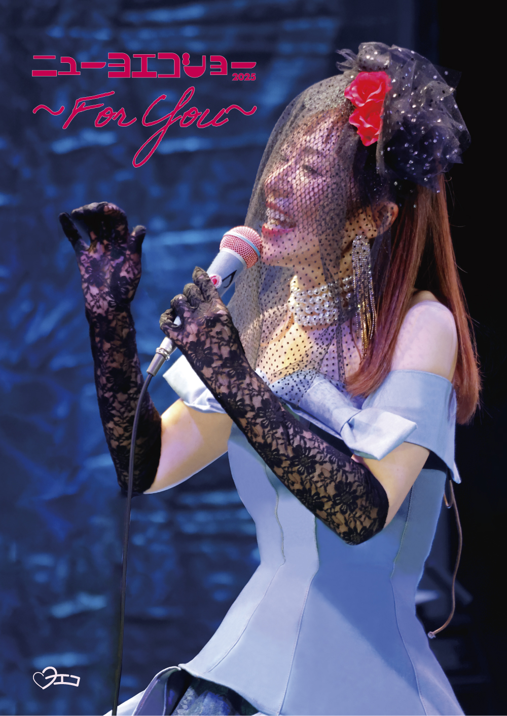 ヨエコ ディスコグラフィー